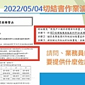 富邦產險2022-05-04發布切結書作業流程.jpg