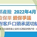 富邦產險2022年續保爭議、對客戶口頭承諾切結書、信心赤字.jpg