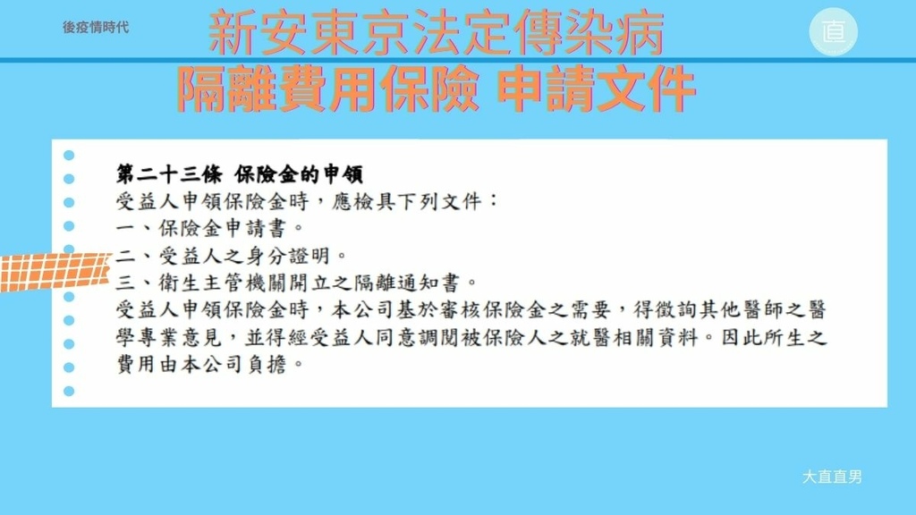 新安東京海上產物、法定傳染病綜合保險、隔離費用保險申請文件.jpg