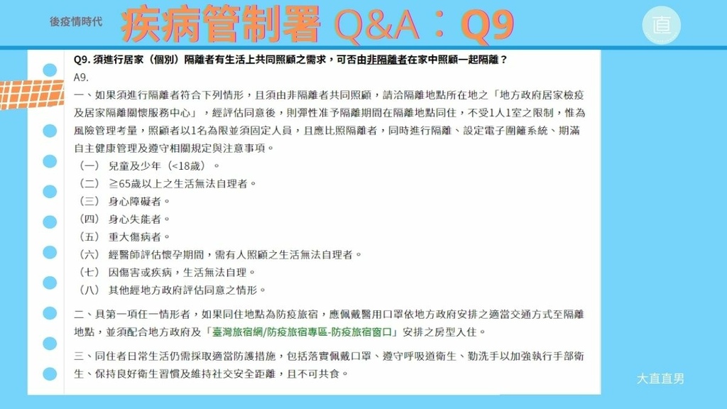 疾病管制署Q%26;A.jpg