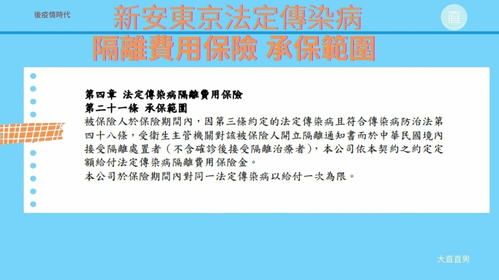 新安東京海上產物、法定傳染病綜合保險、隔離費用保險承保範圍.jpg