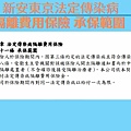 新安東京海上產物、法定傳染病綜合保險、隔離費用保險承保範圍.jpg