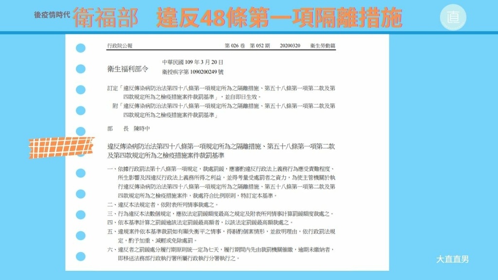 衛福部公文、違反疾病管制法第48條隔離措施.jpg