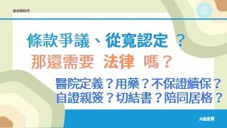 【後疫情時代】防疫保單有爭議，是用法律來解釋條款，還是用情感來從寬認定？.jpg