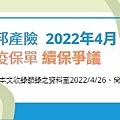 【後疫情時代】富邦產險｜2022防疫保單續保爭議.jpg