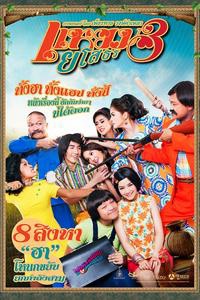 Yam Yasothon 3