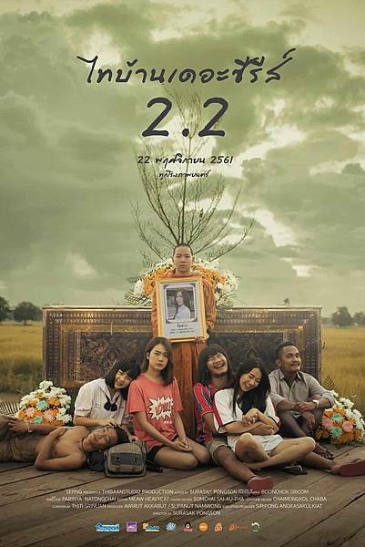 Thaiban The Series 2.2