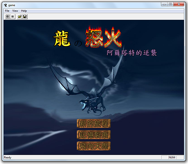 龍の怒火-阿爾塔特的逆襲(遊戲起始畫面)