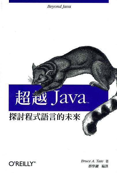 超越Java