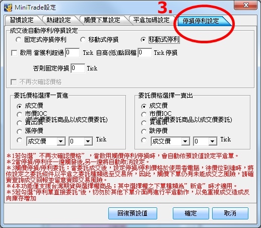 移動停利、停損 移動停利、停損