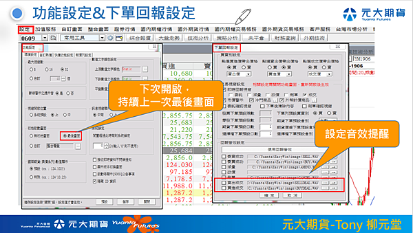 功能設定&下單回報設定.PNG