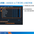 視窗_系統設定 _下單回報 _確認視窗.PNG