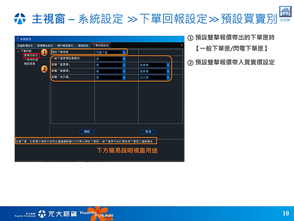 主視窗_ 系統設定_下單回報設定_預設買賣別