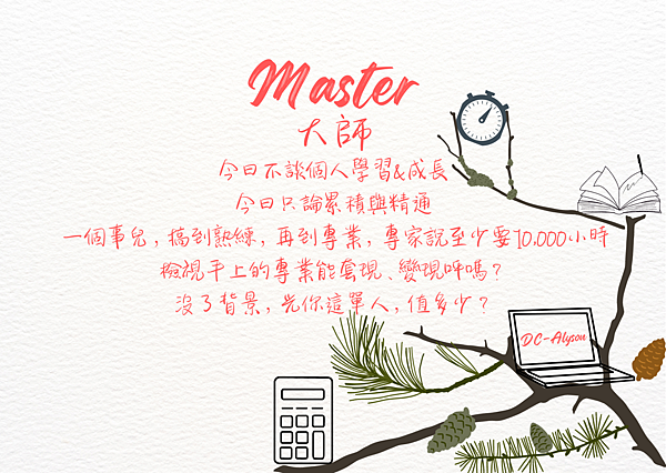 2024 0315 大師 Master.png