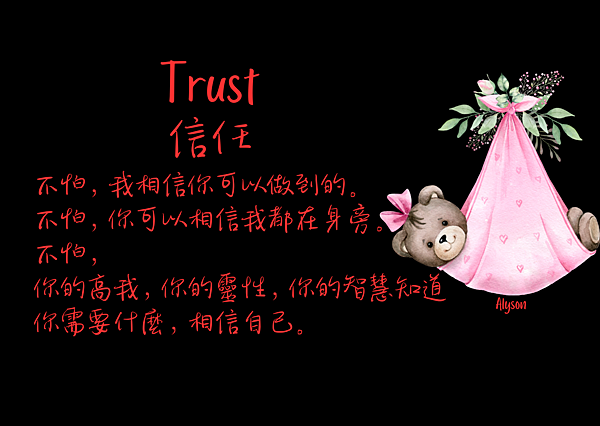 2024 0329 信任 Trust.png