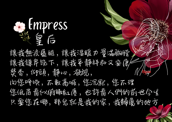 2024 0331 皇后 Empress.png