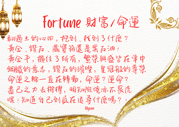 2024 0331 財富 命運 Fortune.png