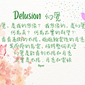 2024 0401 幻覺 Delusion.png