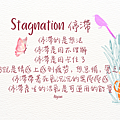 2024 0402 停滯 Stagnation.png