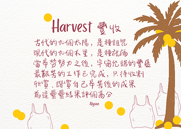 2024 0403 豐收 Harvest.png