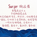 2024 0404 衝浪者 Surfer.png