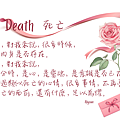 2024 0407 死亡 Death.png