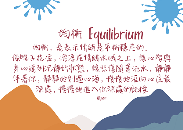 2024 0410 均衡 Equilibrium.png