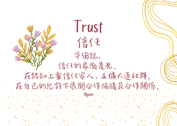 2024 0411 信任 Trust.png
