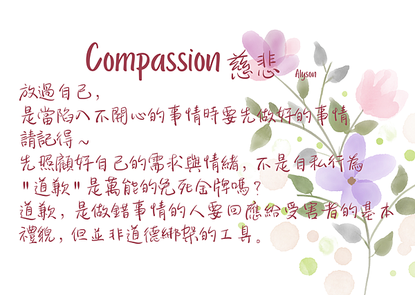 2024 0413 慈悲 Compassion.png