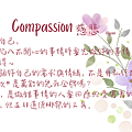 2024 0413 慈悲 Compassion.png
