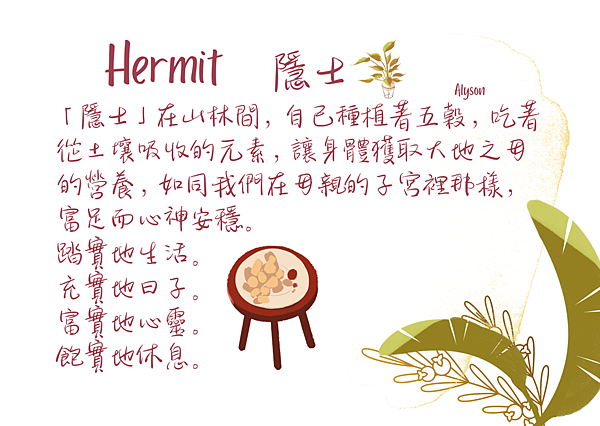 2024 0415 隱士 Hermit.png