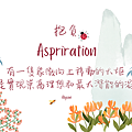 2024 0420 抱負 Aspriration.png
