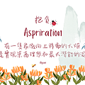 2024 0420 抱負 Aspriration.png