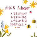 2024 0421 成就者 Achiever.png