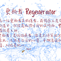 2024 0422 更新者 Regenerator.png