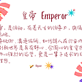 2024 0423 皇帝 Emperor.png