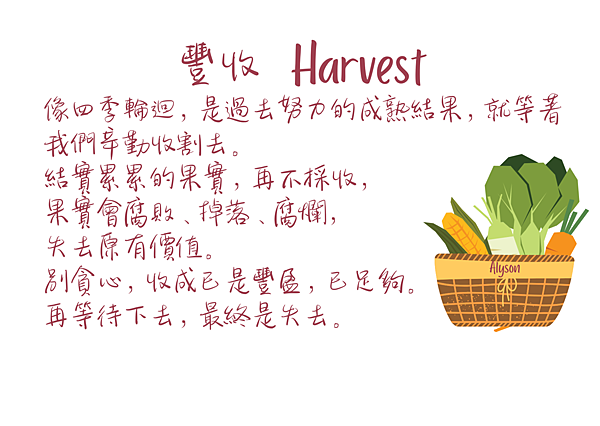2024 0427 豐收 Harvest.png