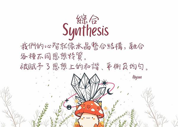 2024 0426 綜合 Synthesis.jpg