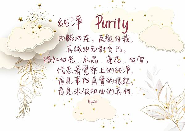 2024 0430 純淨 Purity.jpg