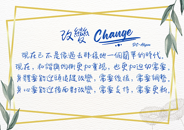 2024 0508 改變 Change.png