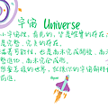 2024 0508 宇宙 Universe.png