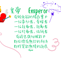 2024 0510 皇帝 Emperor.png