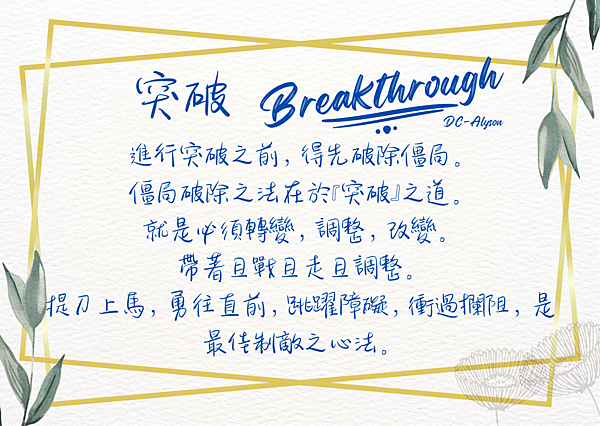 2024 0513 突破 Breakthrough.png