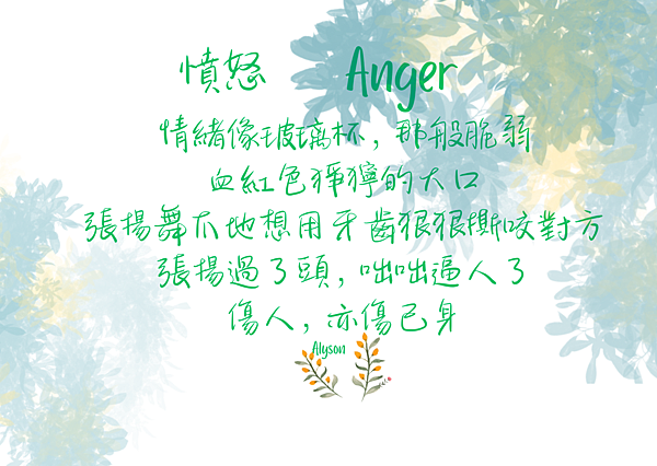 2024 0516 憤怒 Anger.png