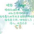 2024 0516 憤怒 Anger.png
