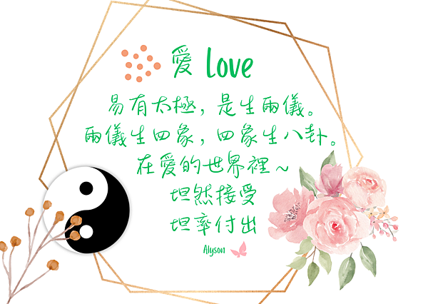 2024 0517 愛 Love.png