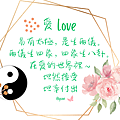 2024 0517 愛 Love.png