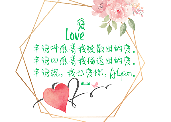 2024 0520 愛 Love.png