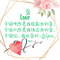 2024 0520 愛 Love.png