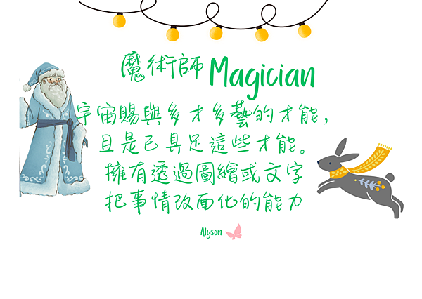 2024 0521 魔術師 Magician.png